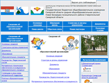 Tablet Screenshot of nbinar-sch.cuso-edu.ru