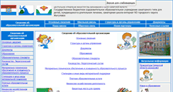 Desktop Screenshot of goou3.cuso-edu.ru