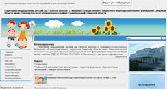 Desktop Screenshot of kolosok-ds.cuso-edu.ru