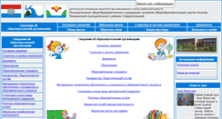 Desktop Screenshot of menzhinsky-sch.cuso-edu.ru