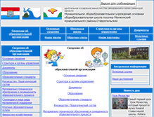 Tablet Screenshot of menzhinsky-sch.cuso-edu.ru