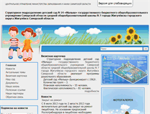 Tablet Screenshot of ds14.cuso-edu.ru