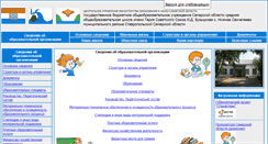 Desktop Screenshot of nsanch-sch.cuso-edu.ru