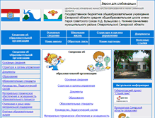 Tablet Screenshot of nsanch-sch.cuso-edu.ru